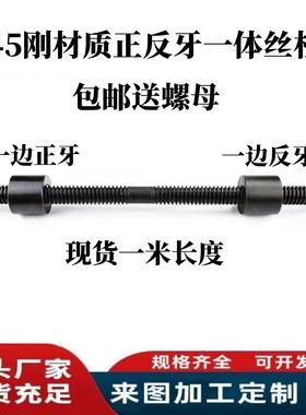 正反一体调节螺杆往复丝杆 梯形丝杆左右旋正反螺杆套装Tr16-Tr60