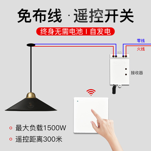 无线遥控开关面板免布线220V灯家用智能双控电源控制器开关随意贴