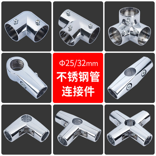 25/32mm晾衣架配件两通圆管连接件固定件不锈钢货架接头紧固百顺
