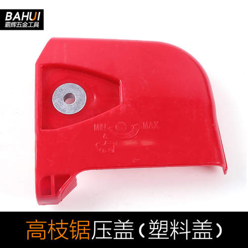 割草机割灌机高枝锯背负式髙枝油锯果树修剪机修枝机配件锯头盖板