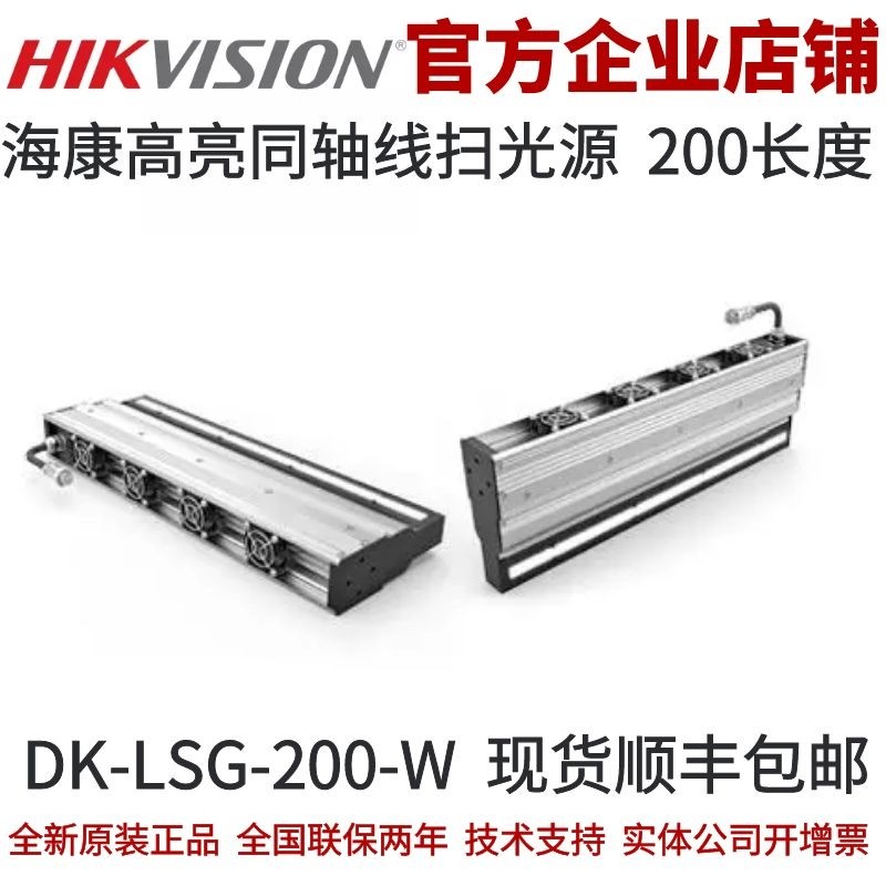 高亮同轴线扫光源 线扫光源200长 高亮线扫光源 线阵工业相机光源