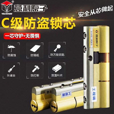 意利原子双面叶片锁芯家用防盗门锁芯入户门天地锁芯防打断锁芯