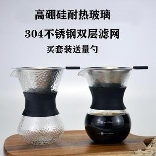 不锈钢滤网玻璃家用手冲壶便携过滤滴漏式 手冲咖啡壶套装 杯分享壶