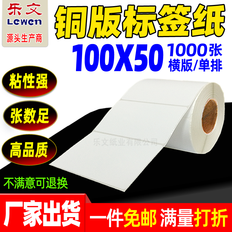 铜版纸不干胶标签100X50*1000 标签纸条码纸不干胶标签打印纸定制