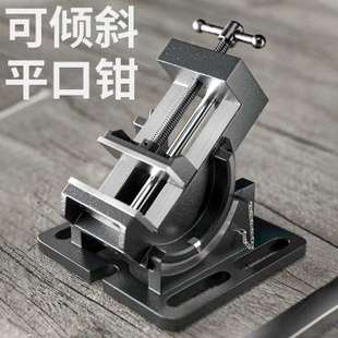 角度平口钳倾斜钻床台虎钳3寸4寸台钻夹具台钳 易之力可倾导杆式