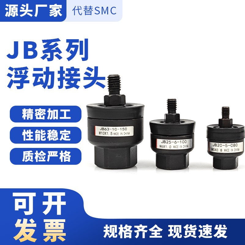 薄型气缸浮动接头JB16-4-070 /JB20-5-080/JB63-10-150/80-16-200