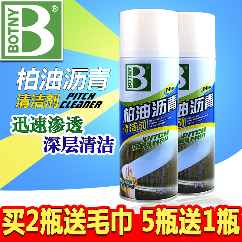 保赐利 柏油清洗剂 汽车用柏油清洗剂 沥青清洗剂 汽车柏油清洁剂