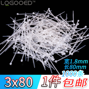白色自锁式 扎丝捆绑束线带 塑料尼龙扎带3x80mm小号1000根固定 包邮
