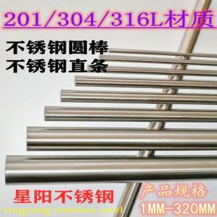 不锈钢光圆实心圆棒圆钢钢棒直条黑棒201 零切光亮棒钢筋 304 316
