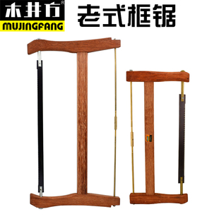 木工锯条 木井方传统框锯家用手工推拉锯红木锯子黑檀木迷你锯老式