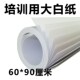 100克G培训用大白纸纯白色60 90讲座会议大张家用办公大白纸板书