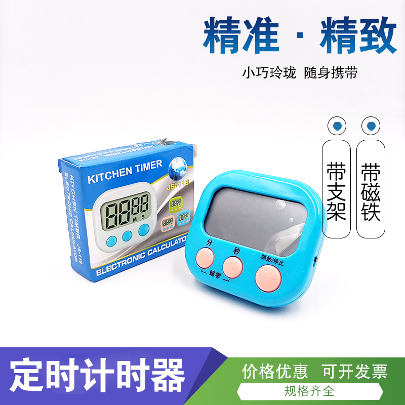 计时器学生提醒器做题学习儿童实验秒表多功能厨房烘焙烹饪定时器