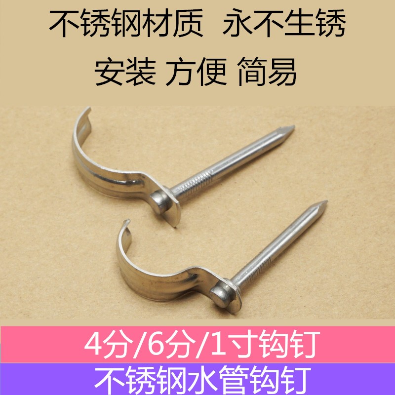 不锈钢水管钩钉管钉勾钉PPR固定钉入墙码钉4分6分1寸线管管夹配件