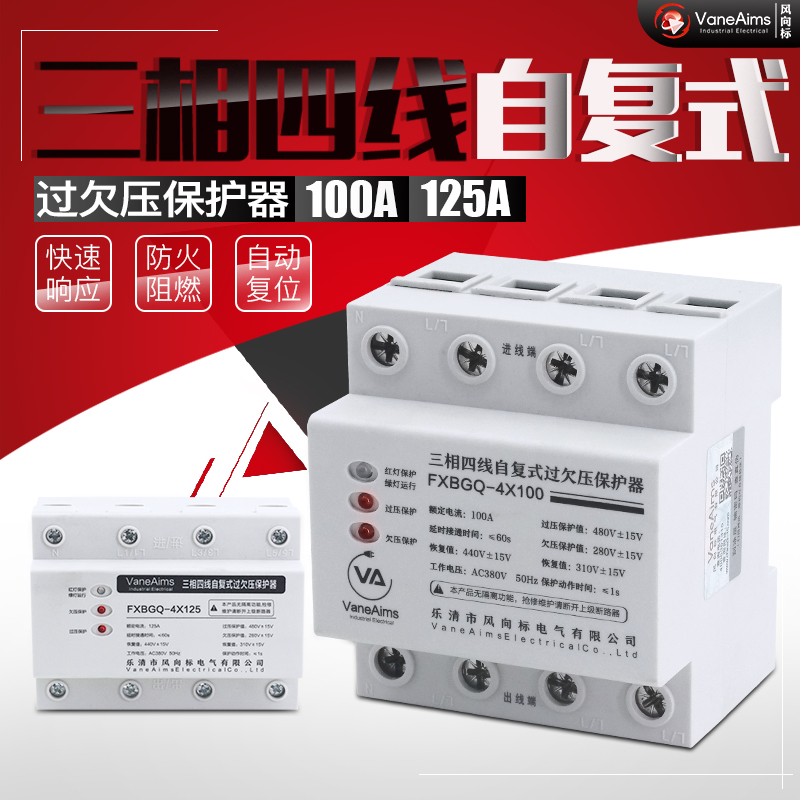 三相四线过欠压自复式保护器4P100A 光伏380V 电机缺相 断零保护