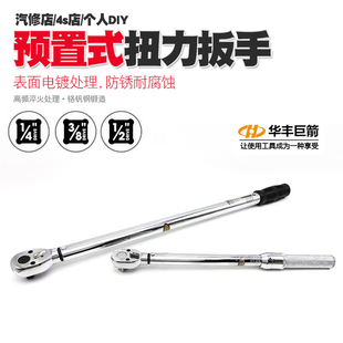 预置式可调扭力扳手30-210Nm/60-330Nm 公斤力矩扳手套筒扭矩扳手