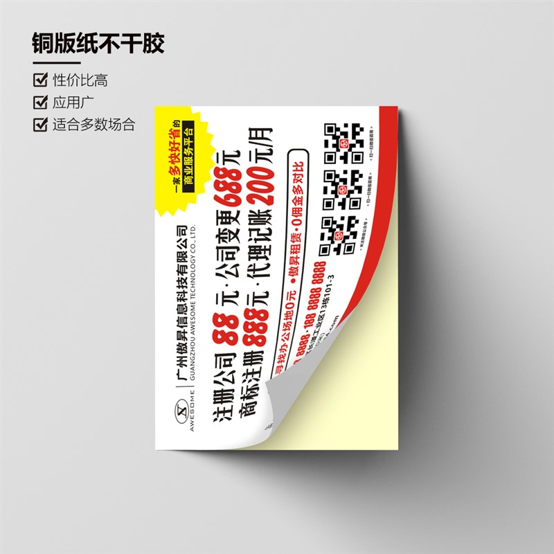 不干胶定制打印商品标签合格证封箱贴印刷设计彩印广告二维码贴纸