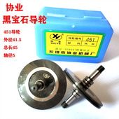 线切割协业黑宝石防水导轮252协业黑宝石导轮152 120单边451 601