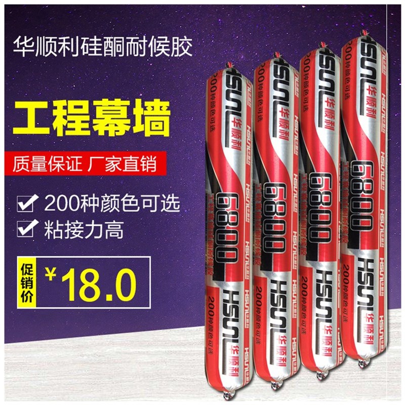 6800幕墙玻璃硅酮耐候胶中性结构胶软胶彩色黑色白色密封胶