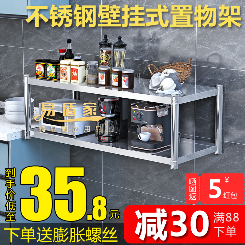 厨房不锈钢挂墙收纳置物架调味料碗盘架上墙壁挂式吊架微波炉架子