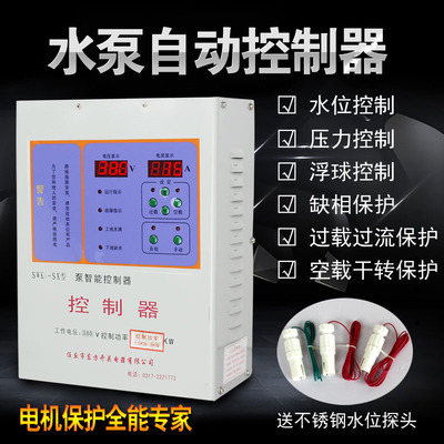 全自动水位控制器380v三相水泵液位压力浮球控制开关水塔上水排水