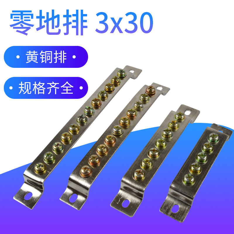 零地排3*30 十二孔12位接零线排接地线接线端子排 黄铜并线分线排