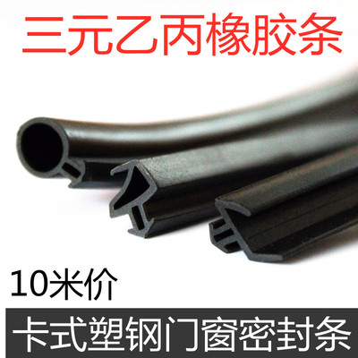 老式塑钢门窗密封条三元乙丙橡胶条塑钢平开门窗卡式胶条防水耐老