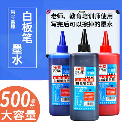 白板水笔墨水补充液大容量可擦白板笔墨水可加墨黑色水性白板笔水