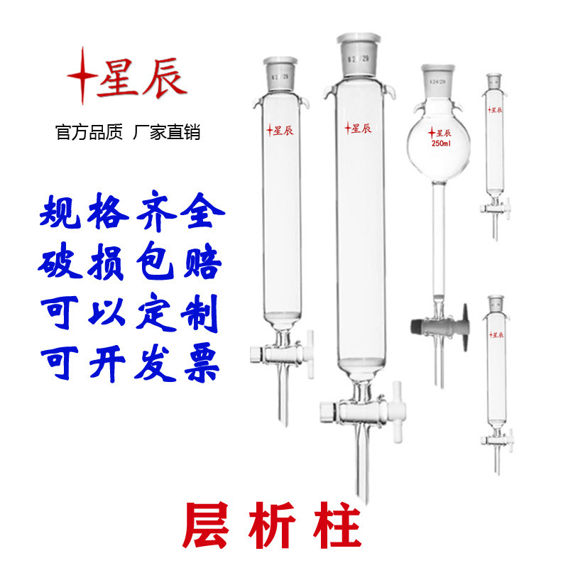 玻璃层析柱30 300mm过滤柱离子交换柱标口砂芯四氟活塞可定制