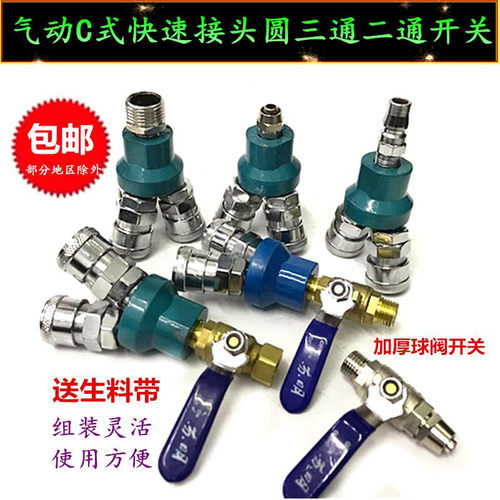 空压机气泵气动C式快速接头快接圆三通二通软管气管快拧插8mm配件