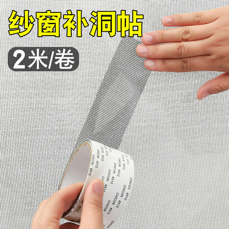 防蚊纱窗补缝贴自粘补洞沙窗贴条补纱网纱修补魔术贴长条破洞神器