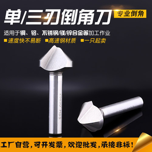 倒角刀90度倒角器三刃不锈钢扩孔钻头锥度螺丝沉孔刀去毛刺锪钻