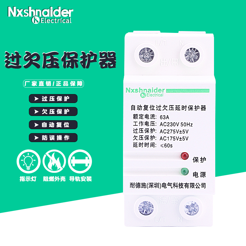 过压欠压保护器家用220v自复式32/40/50/63A防雷电压自动复位开关