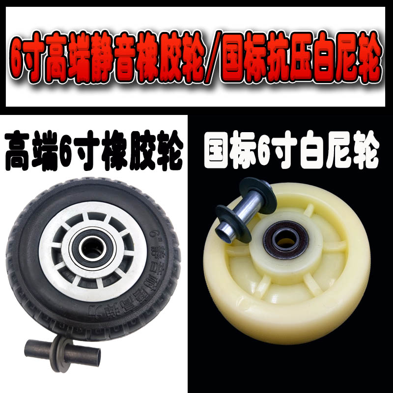 橡胶轮带轴承软胶6寸8寸重型白尼龙轮带轴承平板车轱辘工业小轮子