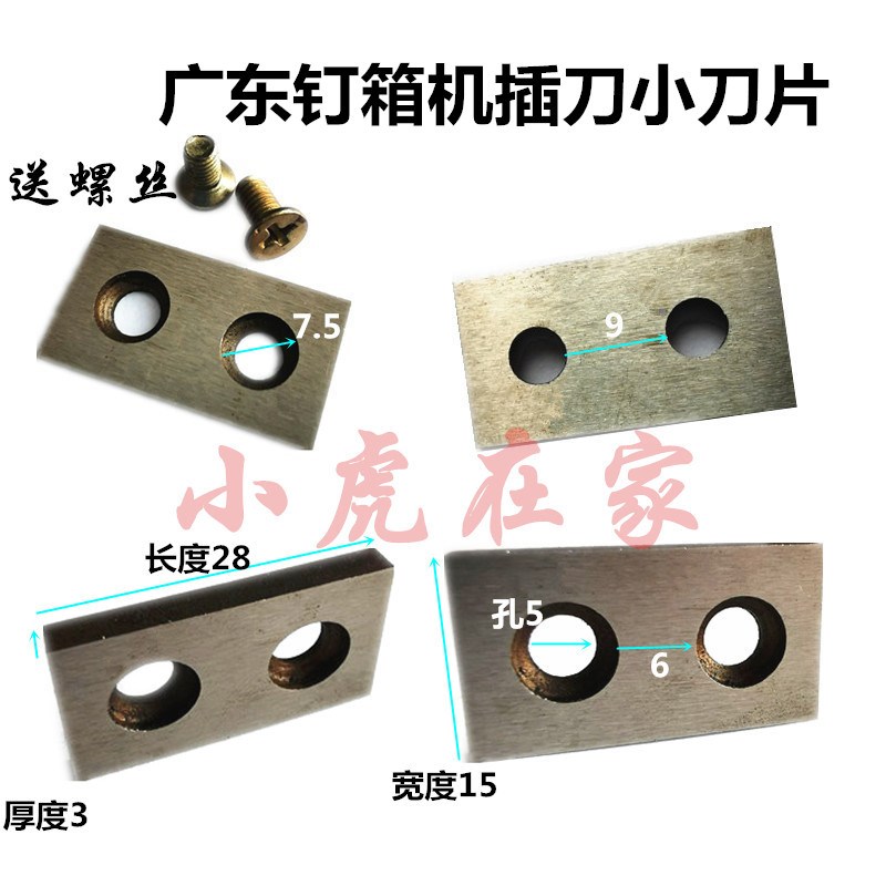 纸箱机械配件广东钉箱机订箱机冲头叉刀切丝小刀片