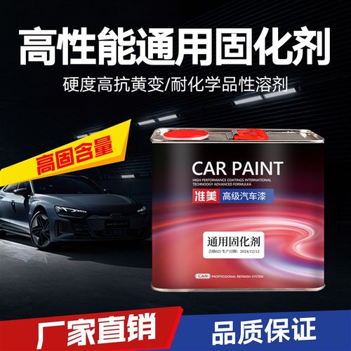 汽车漆固化剂油漆通用快干固化剂清漆固化剂透明喷漆专用固化剂