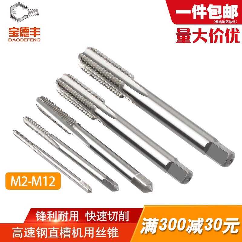 高速钢机用直槽丝锥丝攻螺旋攻牙M2/M2.5/M3/M3.5/M4M5M6M8M10M12