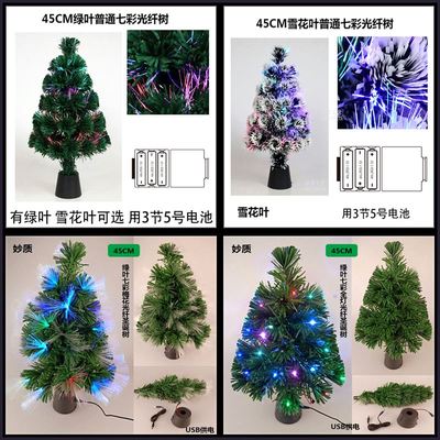 Christmas Tree Colorful Fiber Luminous Christmas Tree Christ