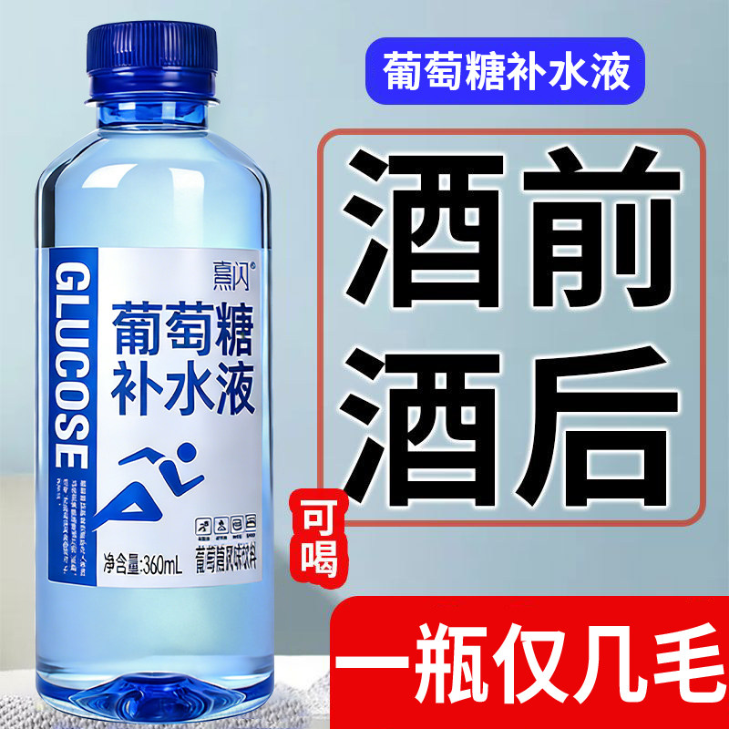 葡萄糖补水液整箱12瓶360ml大容量运动补水运动饮料解渴整箱批发
