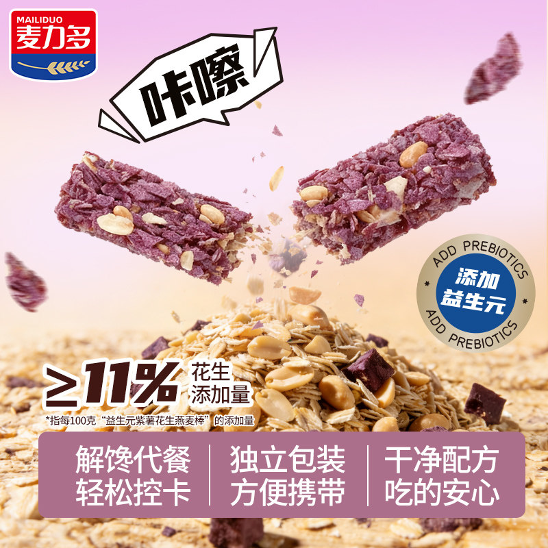 麦力多益生元紫薯花生燕麦棒营养营养（消化）饼干