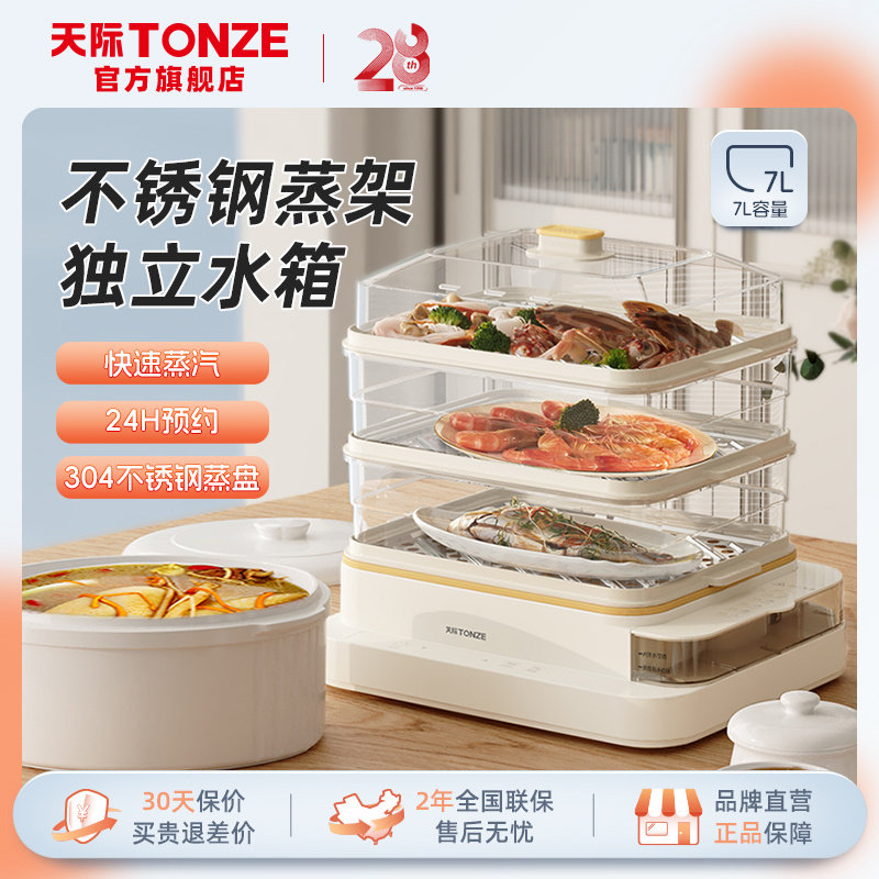 天际电蒸锅多功能家用三层大容量智能全自动早餐机蒸笼蒸炖一体
