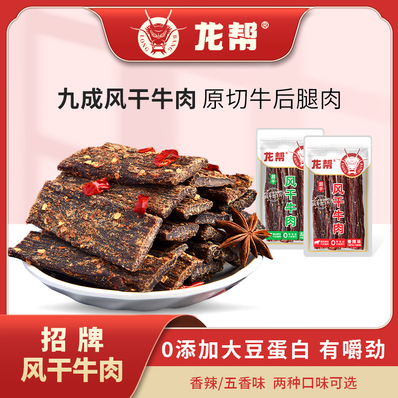 【招牌风干牛肉】正宗川藏味风干牛肉干开袋即食四川特产零食500g