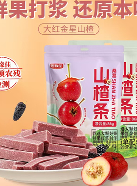 原味桑葚山楂条糖酸甜软糯健脾开胃健康食品