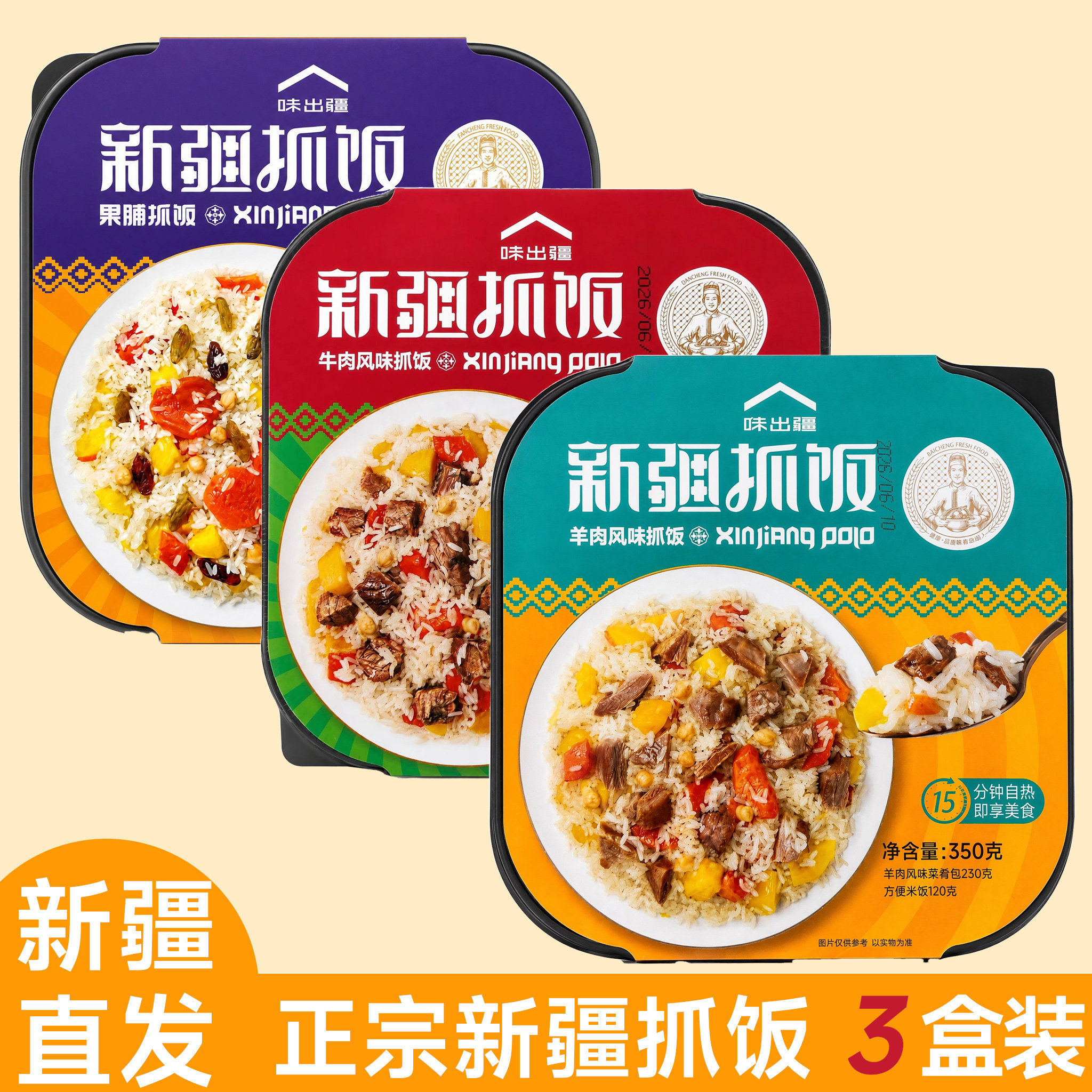 正宗新疆手抓饭羊肉自热350g速食