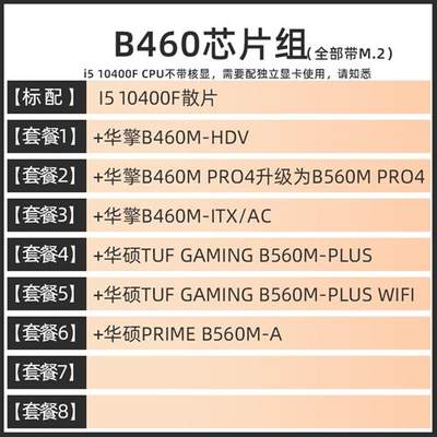 i5 10400F六核12线散片选配 华擎B460M H410M B560 CPU主板套装