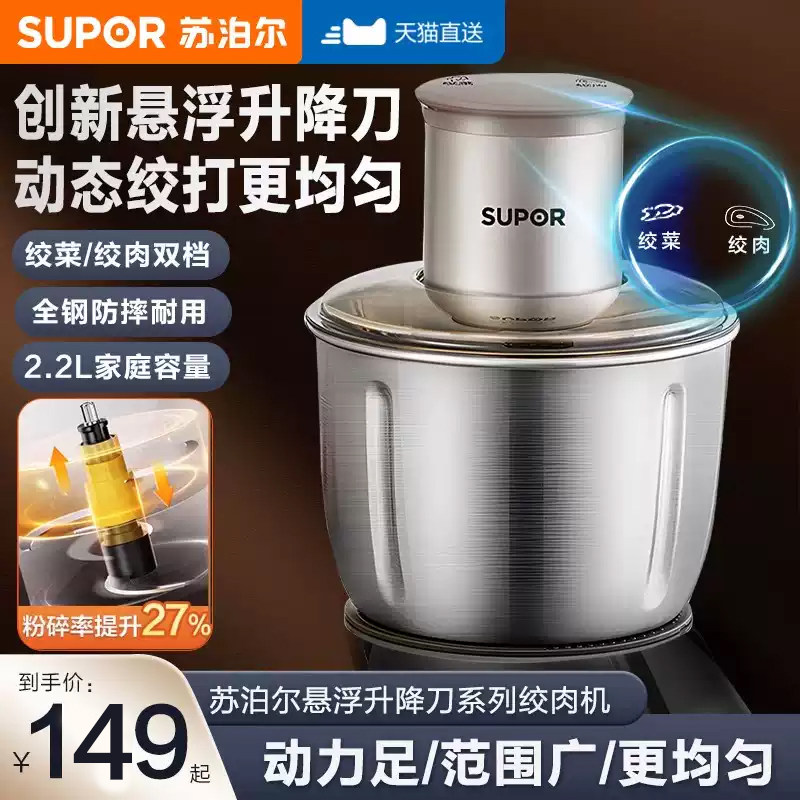 苏泊尔绞肉机家用全自动多功能大容量切菜搅肉机悬浮刀头2025新款,厨房电器,绞肉/碎肉/绞菜机/佐料机,淘宝优惠券,粉丝福利购,淘宝优惠卷
