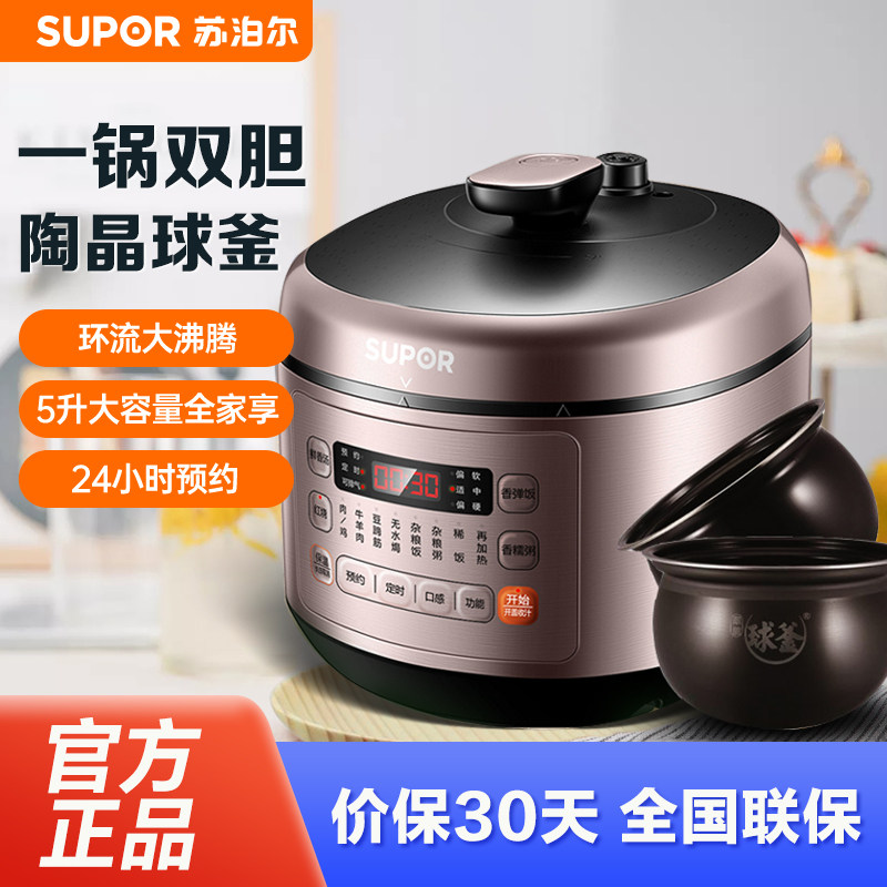 SUPOR/苏泊尔电压力锅智能球釜家用大容量蒸煮饭煲SY-50FC03Q