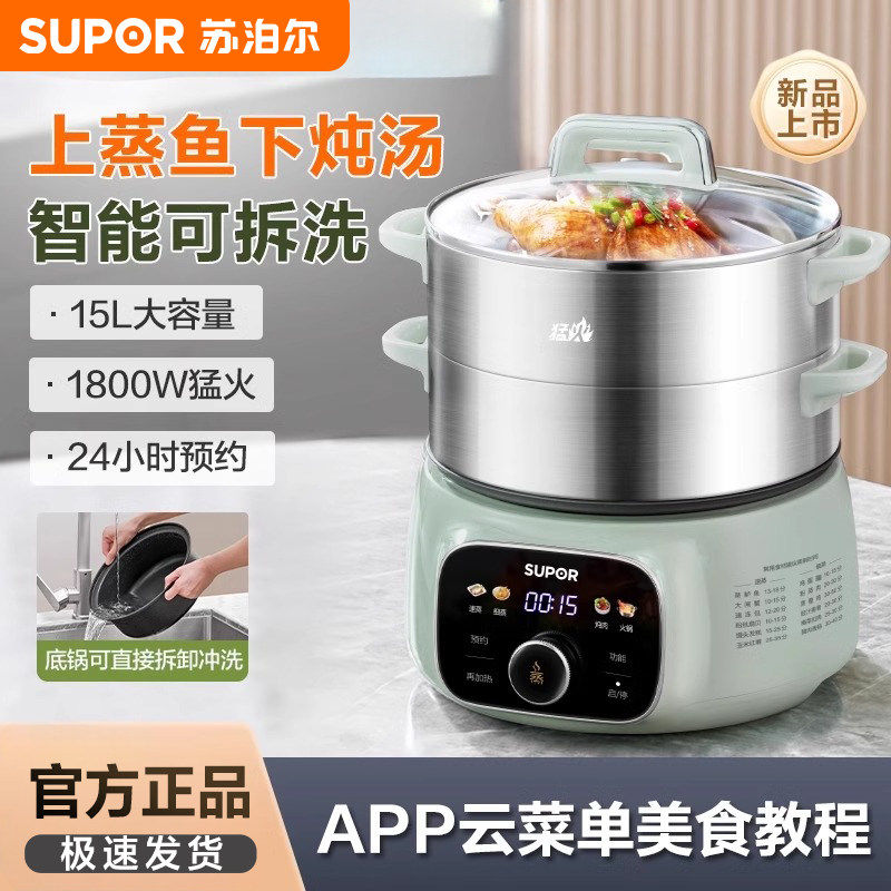 苏泊尔蒸锅电蒸锅家用自动炖蒸煮一体锅多功能大容量不锈钢