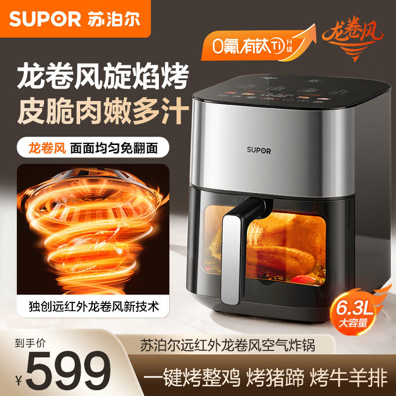 SUPOR/苏泊尔891空气炸锅家用双热源免翻面可视大容量智能电炸锅