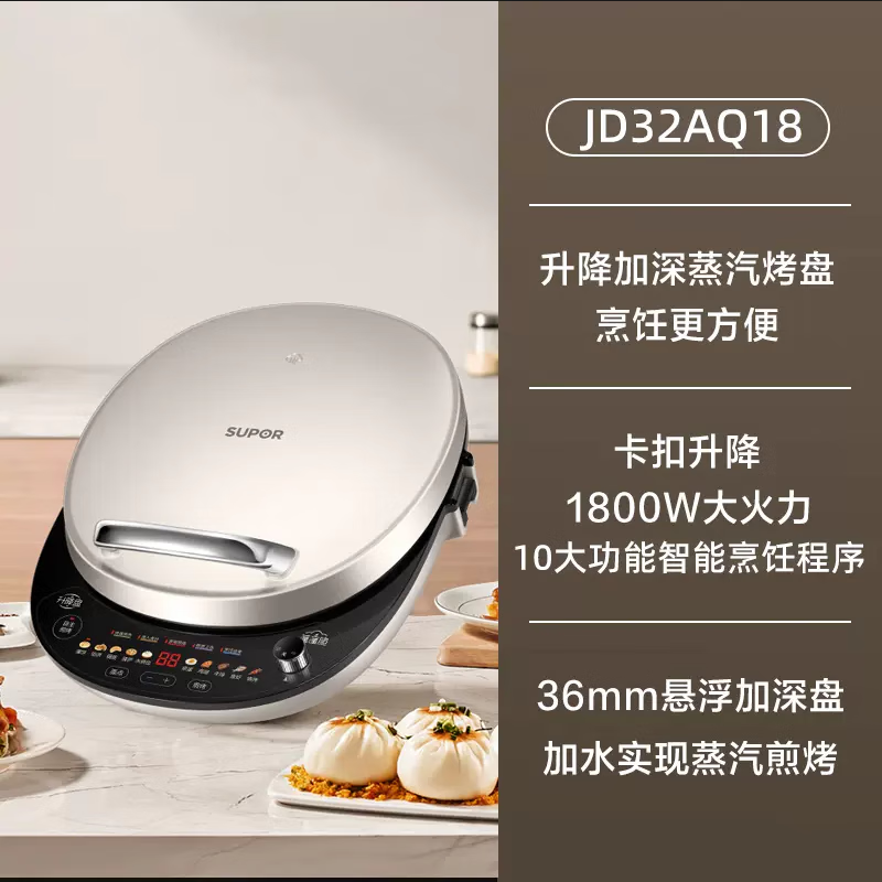 苏泊尔电饼铛家用双面加热可调火力蒸汽煎烤机32CM大烤盘智能烙饼