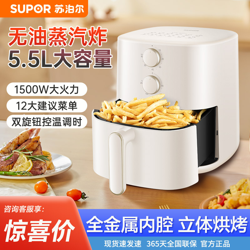 苏泊尔空气炸锅5.5L容量蒸汽嫩炸精准控温不沾易清洗免翻面